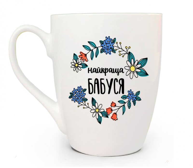 2128  Чашка 360 мл Найкраща бабуся капучіно + подарункова  коробка