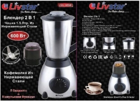 LSU-1458 Блендер - кофемолка 2 в 1