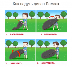 Ламзаки Надувний шезлон / диван (шт.)